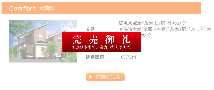 Comfort大同町