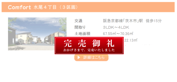 Comfort水尾４丁目（３区画）
