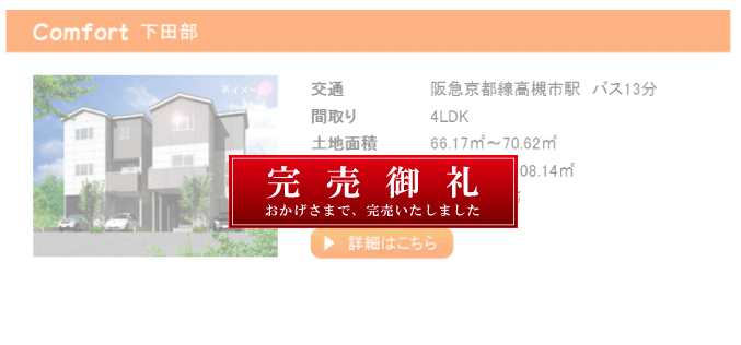 Comfort下田部