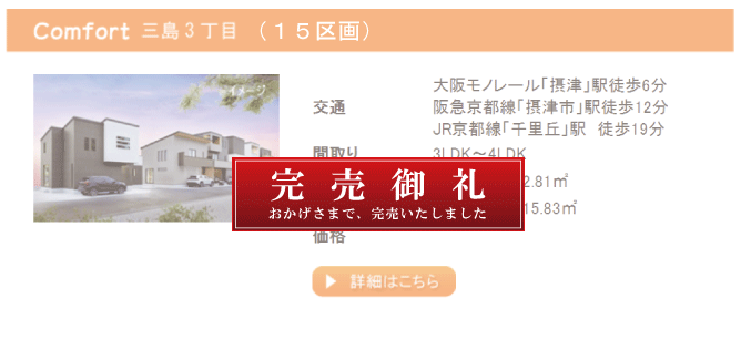 Comfort三島3丁目