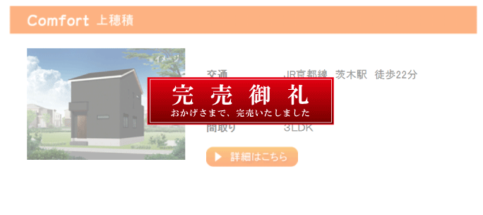 Comfort上穂積