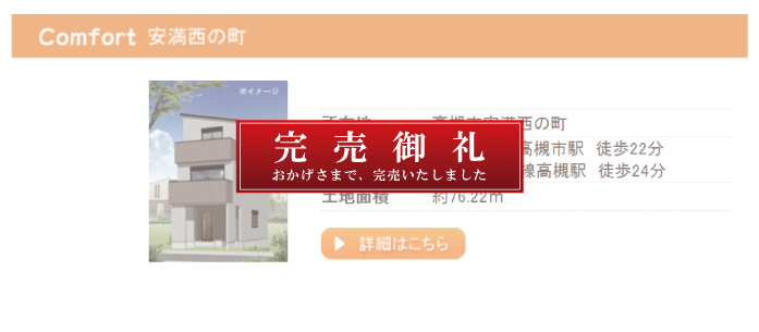 Comfort安満西の町