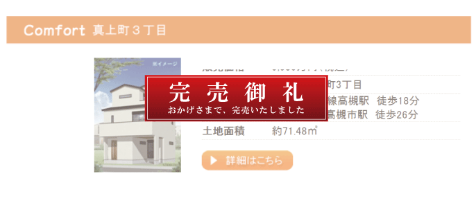 Comfort真上町3丁目