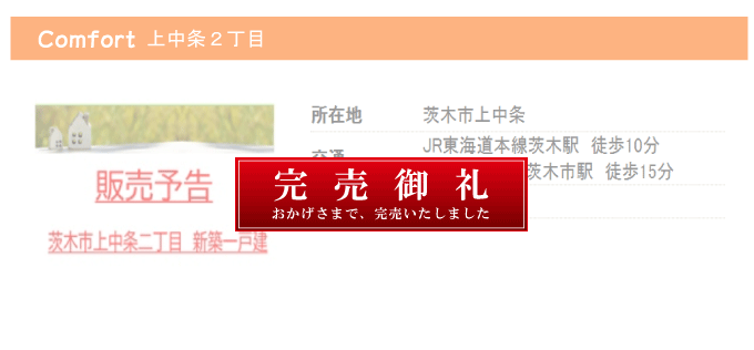 Comfort上中条２丁目
