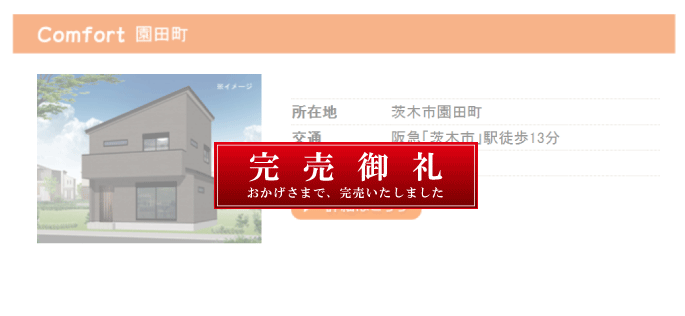 Comfort園田町